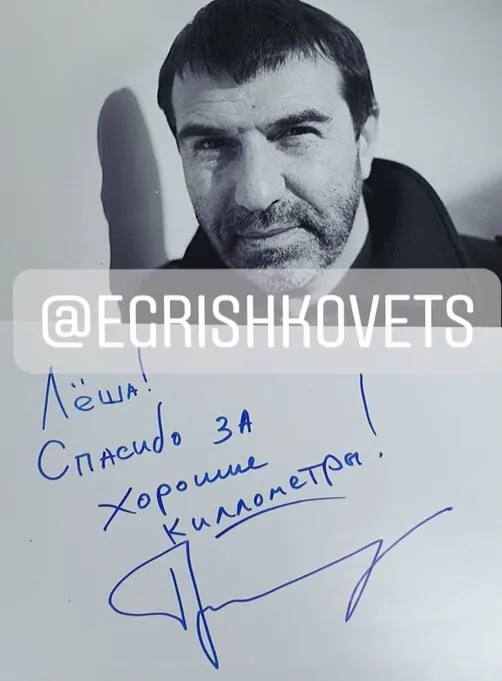 Евгений Гришковец, фото с автографом