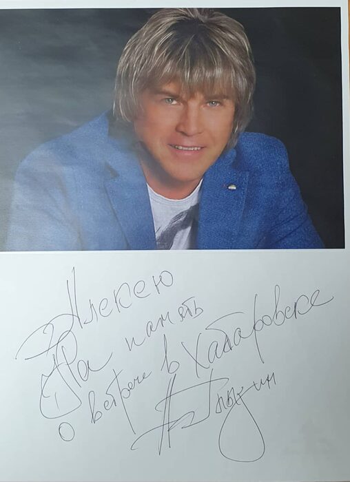 Алексей Глызин, фото с автографом