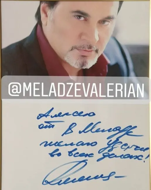 Валерий Меладзе, фото с автографом