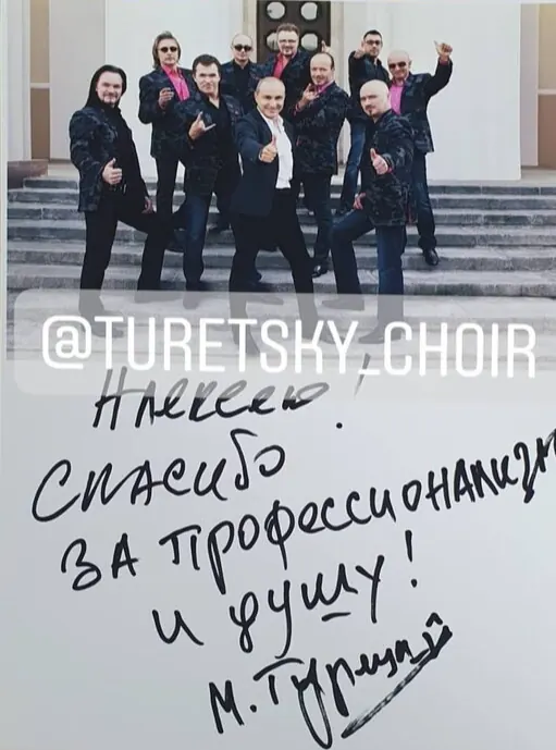 «Хор Турецкого», фото с автографом