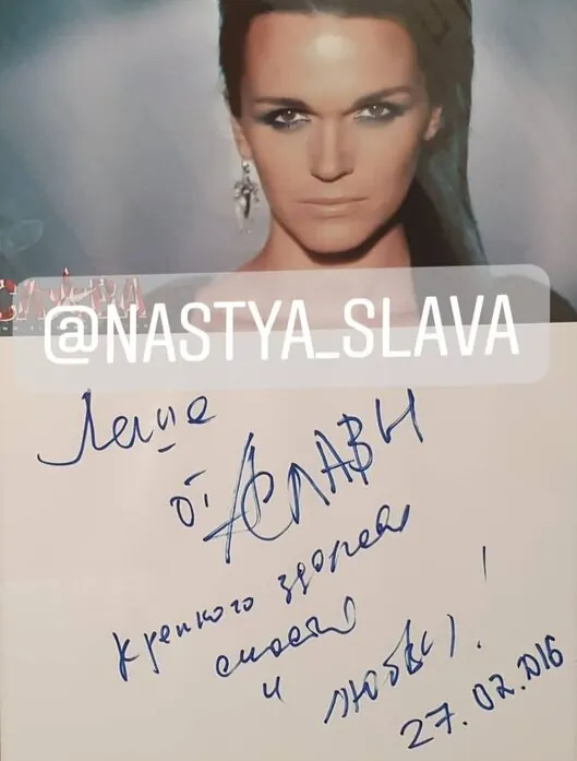 Слава, фото с автографом